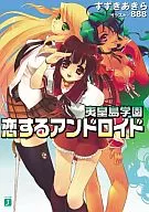 夷皇岛学园恋恋Android(1)