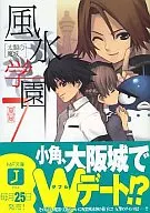 风水学园太阁的魔城(7)