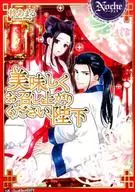 Please enjoy it, Your Majesty (paperback edition) / Amaru Hiiragi