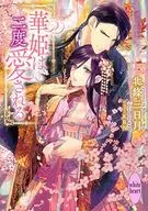 Hanahime is Loved twice / Kitajo Mikazuki