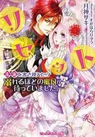 Restablecer el futuro La luna de miel estaba esperando para que me ahogara. Tsukigami Saki