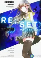 RE;SET>學園模擬1萬4327度的我，愛上了1度的你/土橋真二郎