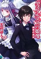 Filha de Paracelsus, sacerdotisa do hakama escarlate (4)