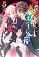 KUJI Hiki special prize : Muso Ha Rem Gon (5)
