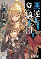 The Wreck Knights : The Elf, Weakness (2) / Hazuki MIZUSE