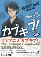 Limited 6) Kabukibu!! Extra grande con obi / Enokida 尤利