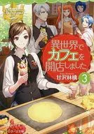 Abrí un café en un mundo diferente. (3)