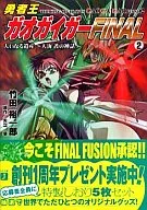 KING OF BRAVES GAOGAIGAR FINAL (2)