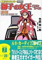 Lion Leine, Queen of Lions - KING OF BRAVES GAOGAIGAR 2005