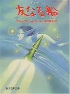 歌唱船系列友船