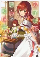The Twin Cafe and the Devil's Cookbook (2)