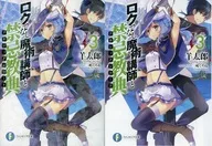 Limited 3) Akashic Records of Bastard Magic Instructor SCHOOL Royal Road Declaration! 2016 Fair Limited Hologram w / Reversible Cover