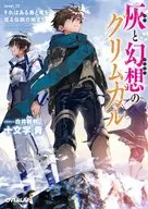 GRIMGAR OF FANTASY AND ASH (12) / Blue Jumonji