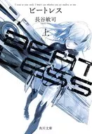 BEATLESS (paperback edition)