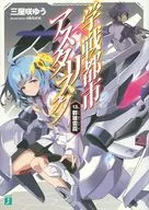 THE ASTERISK WAR (13)