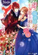 El Mago de los Colmillos y la Dama Perdida (versión de la biblioteca)