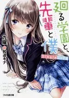 转学园，前辈和我Simple Life