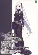 ■) Re:ZeRo Starting Life in Another World "Witches' After Tea Party" privilege