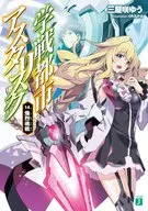 THE ASTERISK WAR (14) / Sayu Sanya