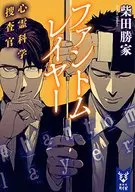 Capa fantasma Investigador Científico Psíquico / Katsuie Shibata