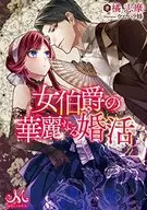 A Bela Noiva do Conde de Onna (edição da biblioteca)