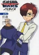 ■)4下)ダンボール戦機 WARS ウォーズ ノベライズ 任務