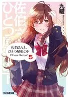 佐伯先生和一个屋檐下I'll have Sherbet！(完)(5)