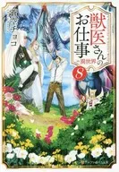 O Trabalho do Veterinário em Outro Mundo (Edição da Biblioteca) (8) / Sozorchoko