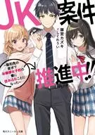 WE ARE PROMOTING A JK PROJECT! ~ I HAVE TO LIVE IN THE DORMITORY OF THE GIRLS' HIGH SCHOOL AT THE REQUEST OF OUR CLIENT! ~