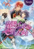 Dama Sagrada bajo el Caballero Dragón (edición de bolsillo)