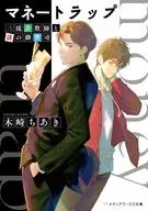 金融陷阱三流騙子和神秘的禦曹司