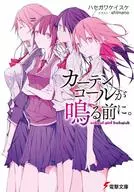 窗簾呼叫鈴響之前。school girl babyish