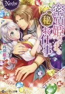 The Secret Work of the Secret Princess (biblioteca) / Niwako NIWA