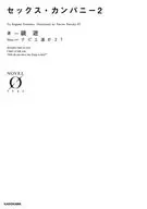 SEXY COMPANY(2)/鏡游