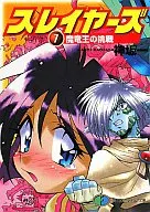 THE SLAYERS : The Challenge of Maryu-o (7)