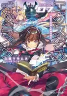 Extas on-line A Princesa Dragão de Platina e Memórias (7) / Kuji Masamune