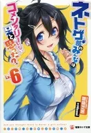 ■) 6) Did you think everyone in the Netge club wouldn't comment on it? / Otoko-shibai