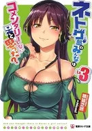 ■) 3) Did you think everyone in the Netge club didn't commentary? / Otoko-shibai