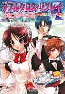 Double Cross Replay : The Perfect Carnival