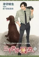 ■16)三千杀死全世界的鸦广播剧CD初回限定赠品/津守时生