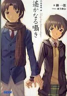 CODE-E 遥かなる囁き