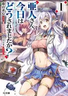 Ahito, ¿en qué puedo ayudarle hoy? (1) / Fujiyama Soshin