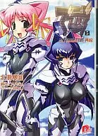 マブラヴ ALTERNATIVE 再起(5)