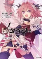 Fate/Apocrypha "Kuronowamai / Akanosaiten" (2) / Yuichiro HIGASHIDE