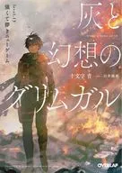 GRIMGAR OF FANTASY AND ASH (15) / Blue Jumonji