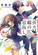 Origami no Ongaes/Taku Manabe