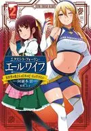 Extra Foreign Ale Wife - Una esposa de un mundo diferente quiere aprender sobre la cerveza japonesa - (2) / Ara 本景