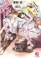 Hay una mentira sobre el amor de Yatsushiro. / Rai Kusano