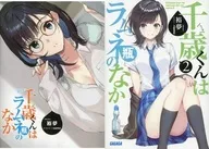 Limited 2) Chitose-kun is limited to Melon Books in a LAMUNE bottle with double cover / 裕夢