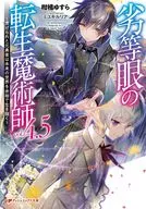 4.5) An Inferior Eye Reincarnated Sorcerer ~ An Oppressed Former Hero Survives the World of the Future ~ / Citrus Yusara